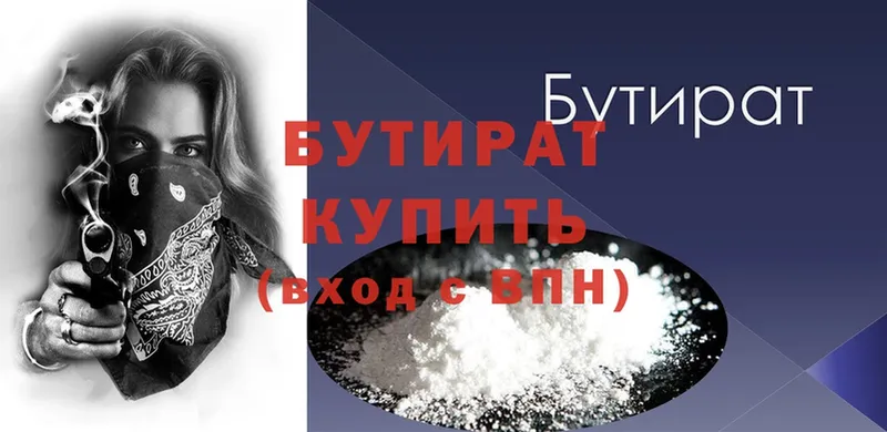 Бутират оксана  купить наркотики сайты  Кулебаки 